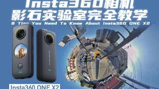 影石360最新爆料视频,颠覆性创新,360度全景摄影新篇章 第3张 影石360最新爆料视频,颠覆性创新,360度全景摄影新篇章 第3张