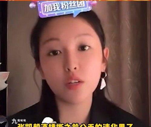 张凯毅爆料前男友视频在线观看,网络热议不断